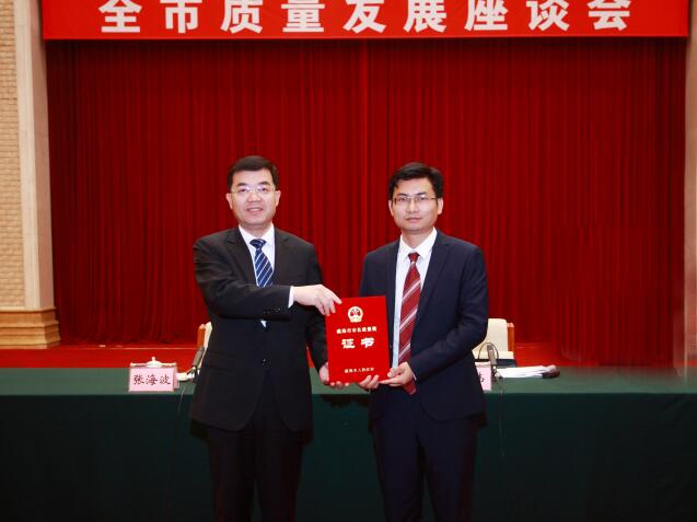 高質量發展為企業立命之根本|點贊晨源分子總經理李武松博士榮獲“2018年度威海市市長質量獎”